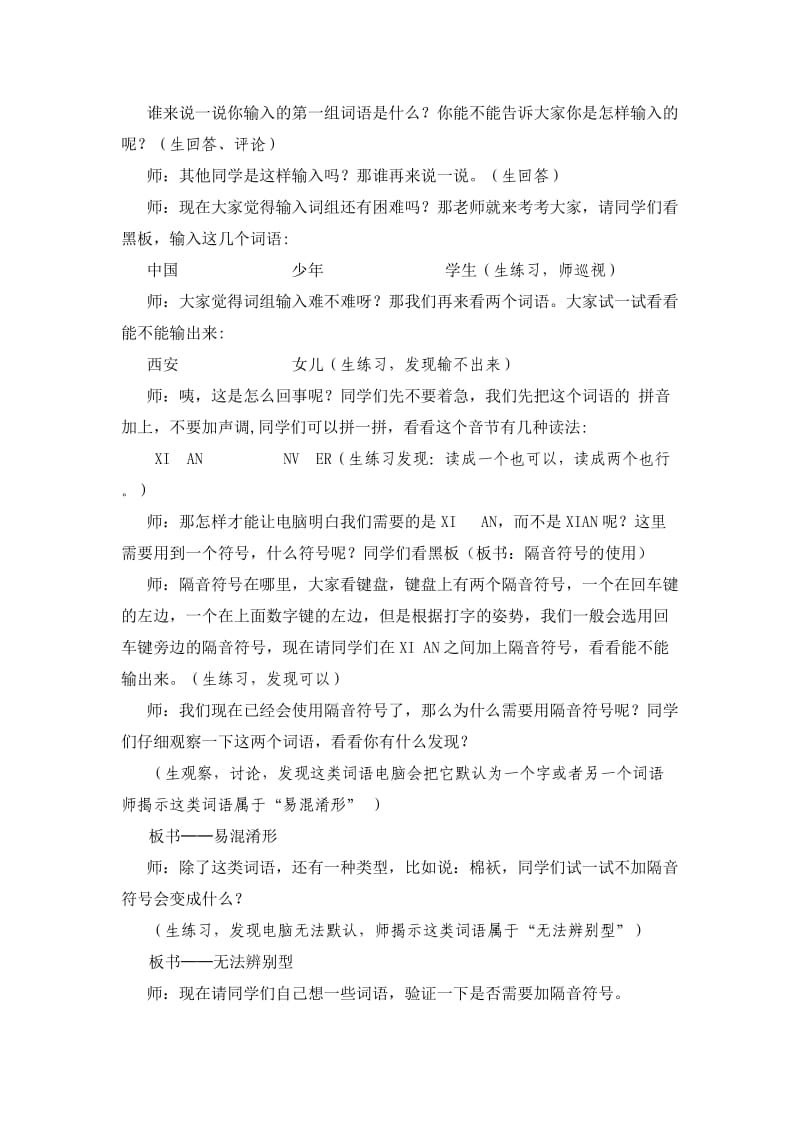 组词的输入教案2.doc_第2页