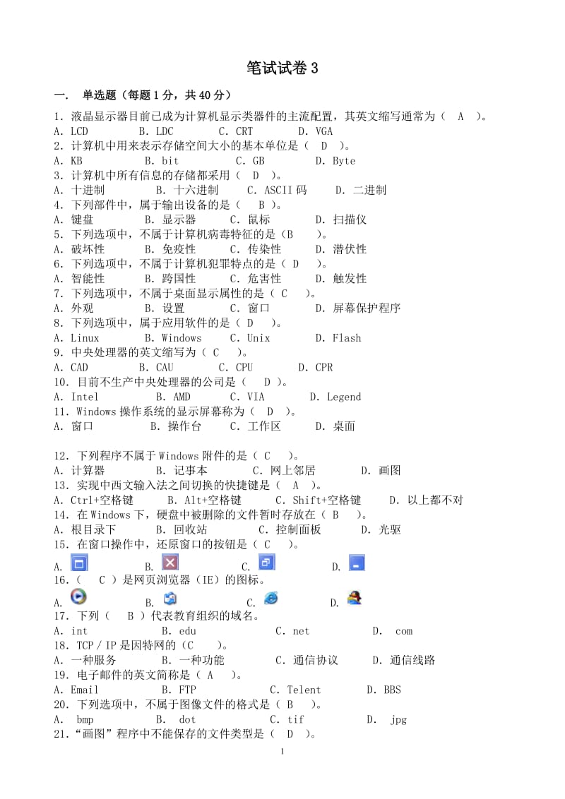 带答案笔试试卷.doc_第1页