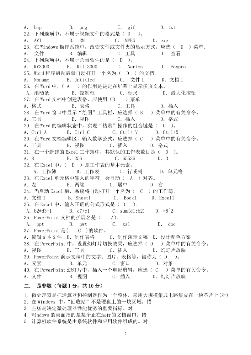 带答案笔试试卷.doc_第2页