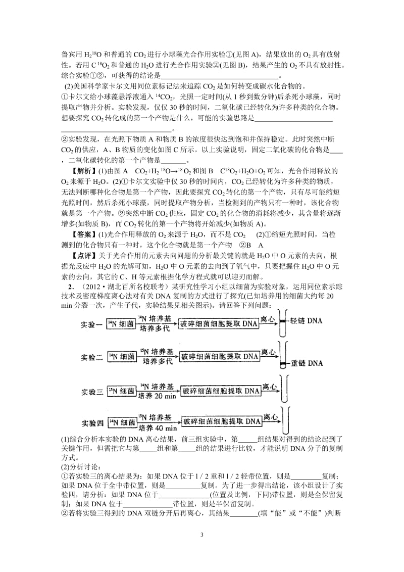 专题三同位素示踪法实验大题过关.doc_第3页