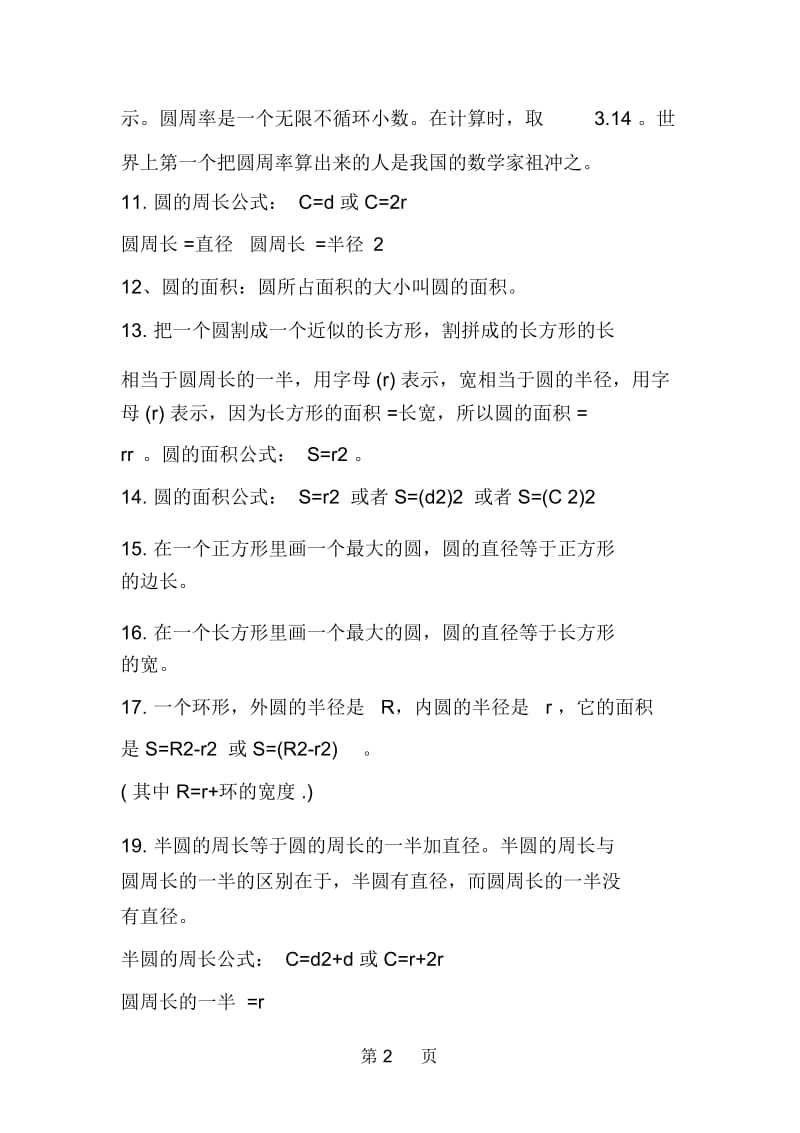 北师大版小学数学六年级上册知识点第一单元.docx_第2页