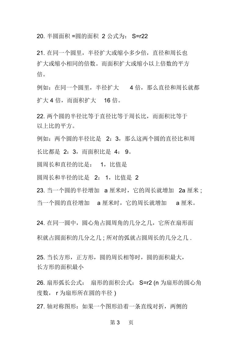 北师大版小学数学六年级上册知识点第一单元.docx_第3页