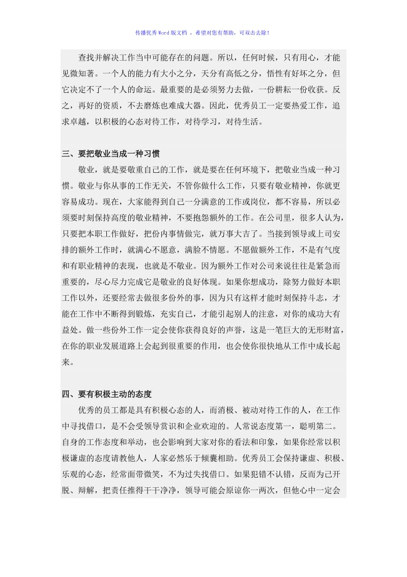 优秀员工应当具备的基本素质Word版.doc_第2页