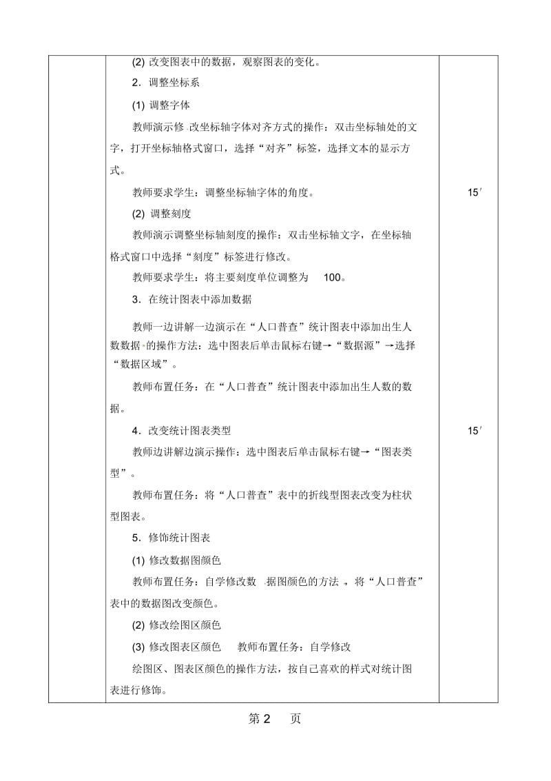 四年级下册信息技术教案第五课插入图表人教(新版).docx_第3页