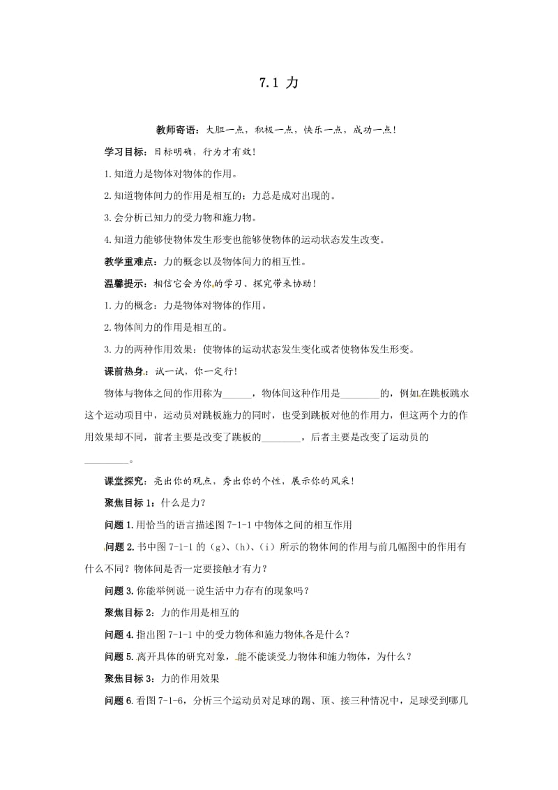 7.1《力》word导学案.doc_第1页