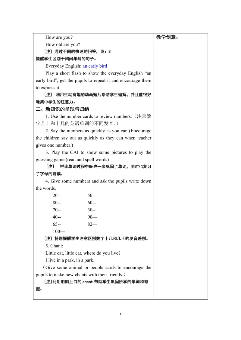 教案第五册第五课.doc_第3页