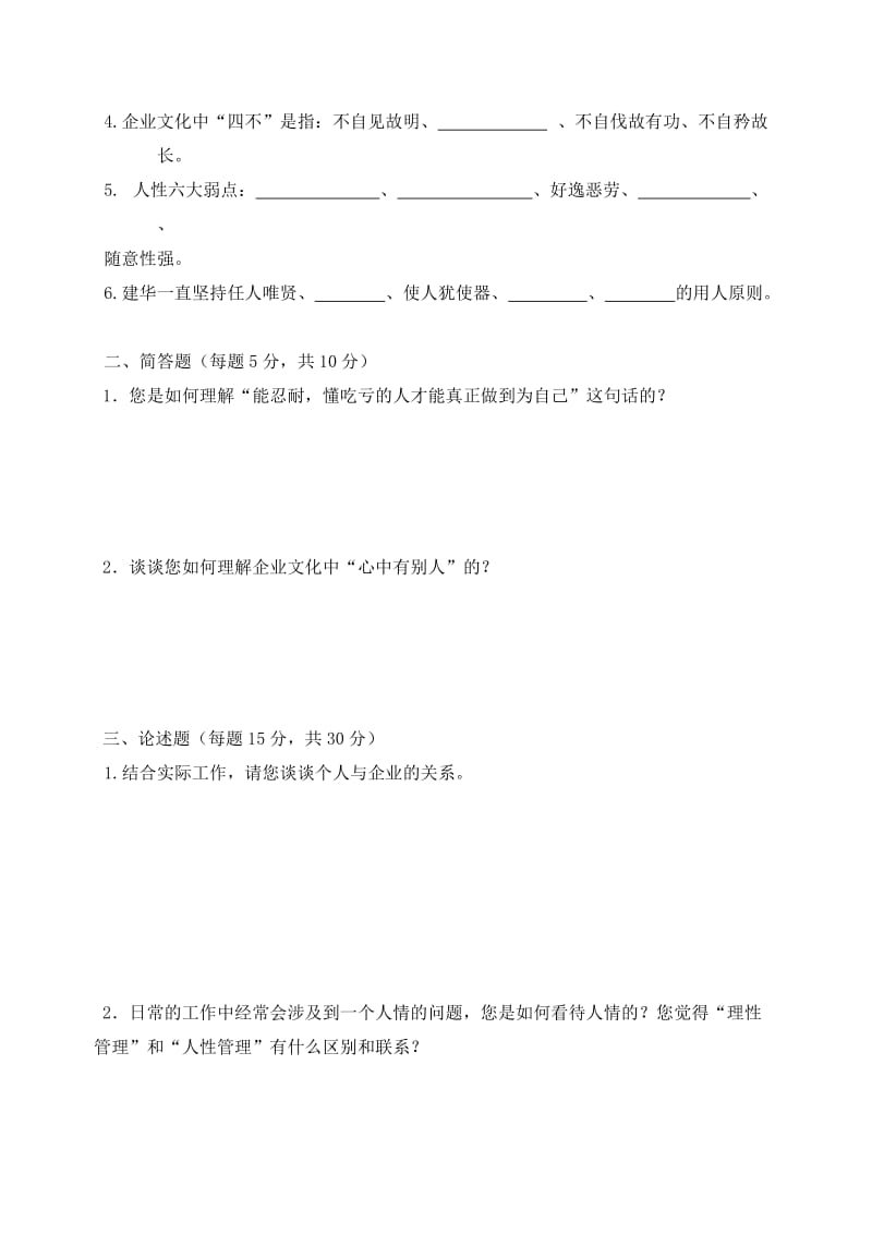 企业文化培训试题.doc_第2页