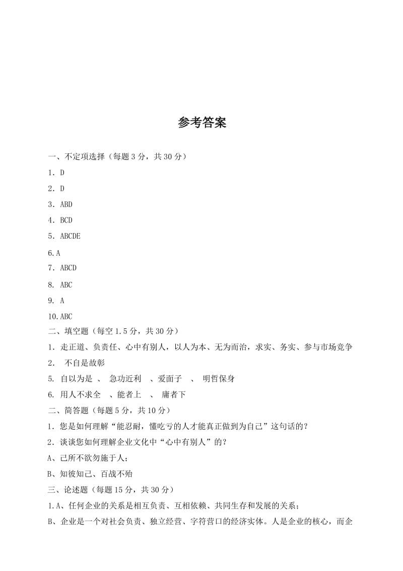 企业文化培训试题.doc_第3页