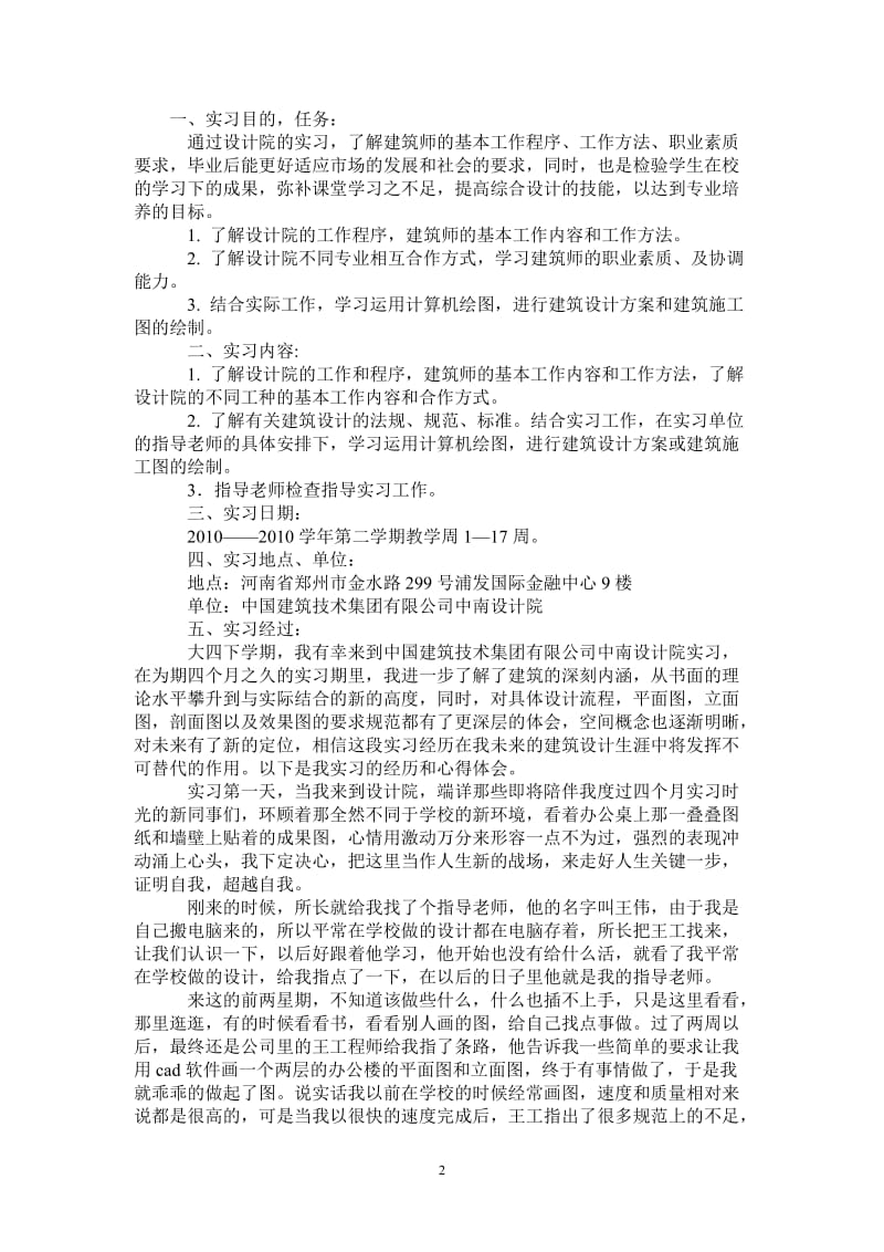 建筑设计院实习报告.doc_第2页