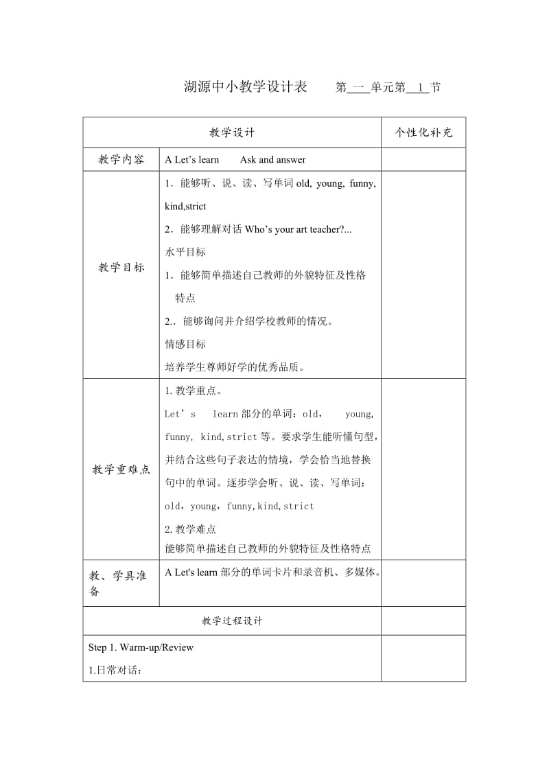 五年级第一单元.doc A Let’s learnAsk and answer .doc_第1页