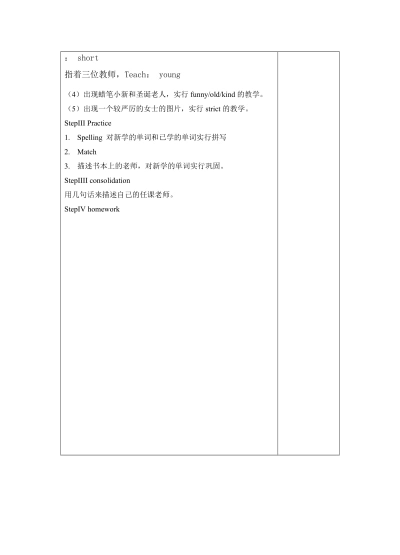 五年级第一单元.doc A Let’s learnAsk and answer .doc_第3页