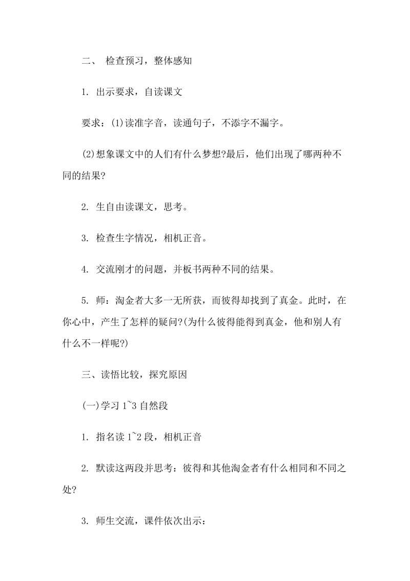 小学三年级语文上册《金子》教学设计.docx_第3页