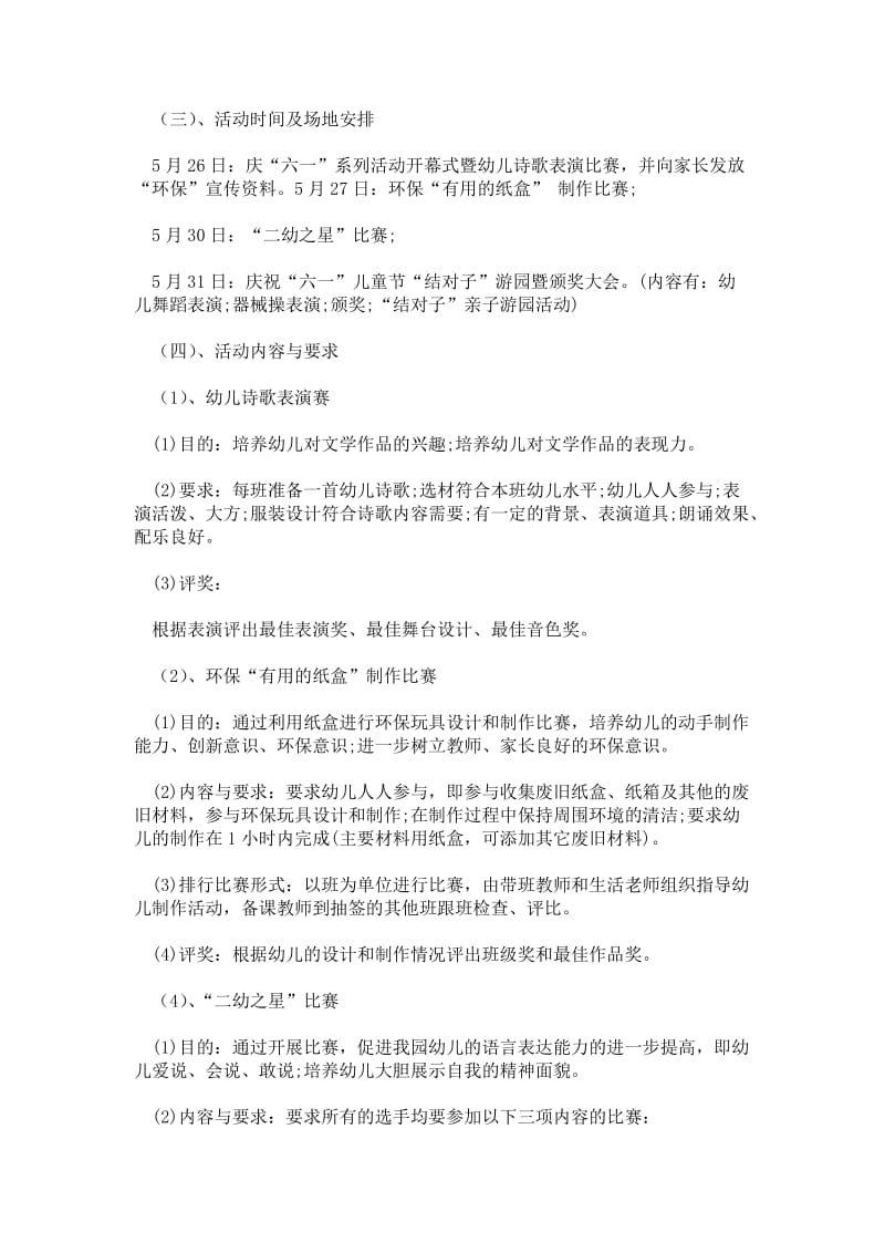 2021社区庆祝六一节活动方案.doc_第2页