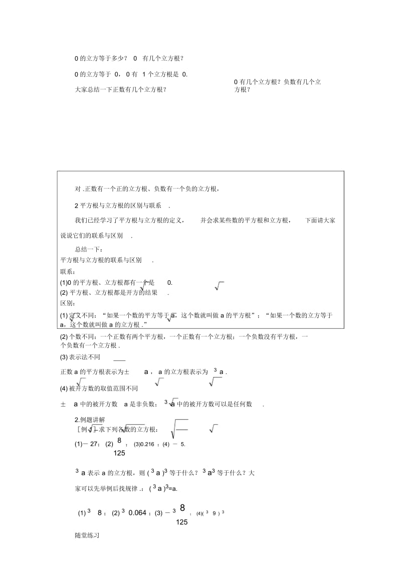 北师大版八年级数学上册23立方根教学设计.docx_第3页