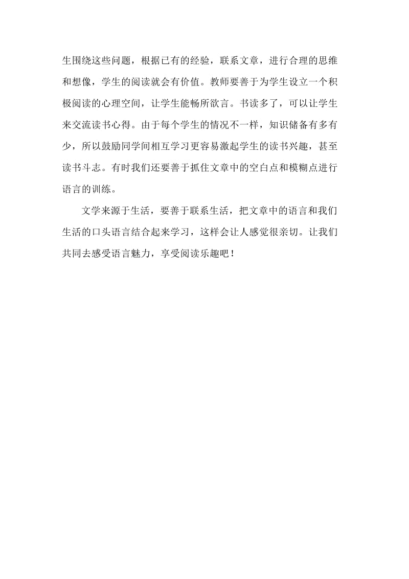 感受语言魅力享受阅读乐趣.doc_第2页