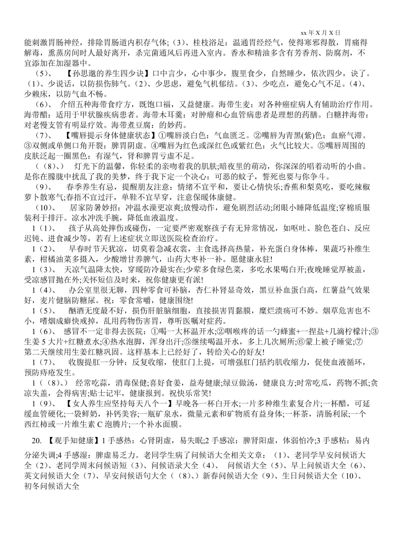 2021老同学生病了问候语大全.doc_第2页