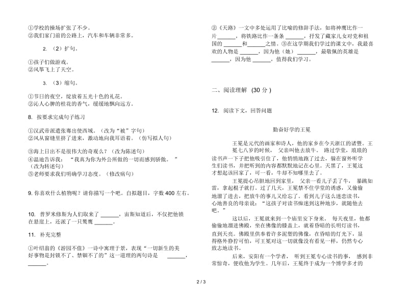 北师大版四年级下册全能综合练习语文期末试卷.docx_第2页