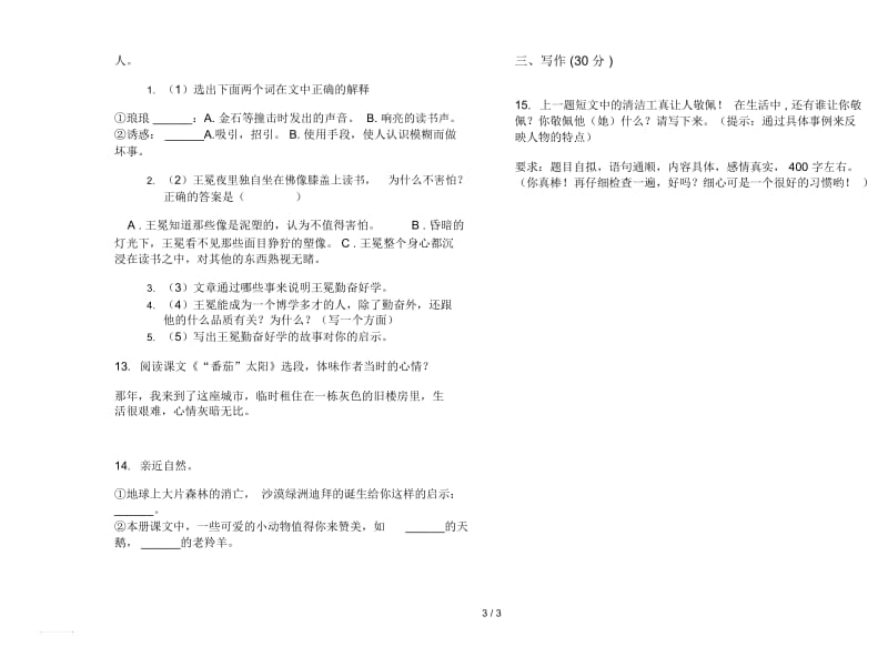 北师大版四年级下册全能综合练习语文期末试卷.docx_第3页