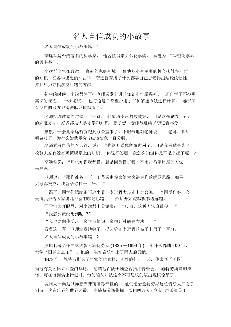 名人自信成功的小故事.docx_第1页