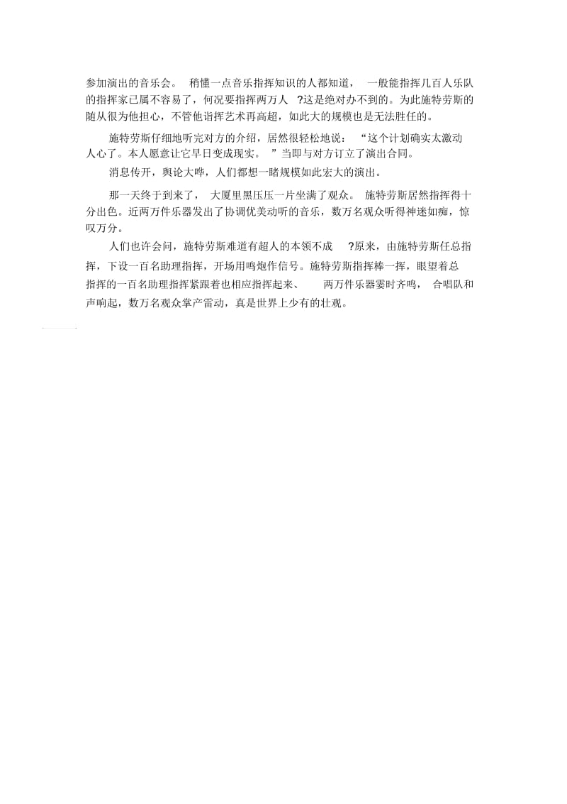 名人自信成功的小故事.docx_第2页