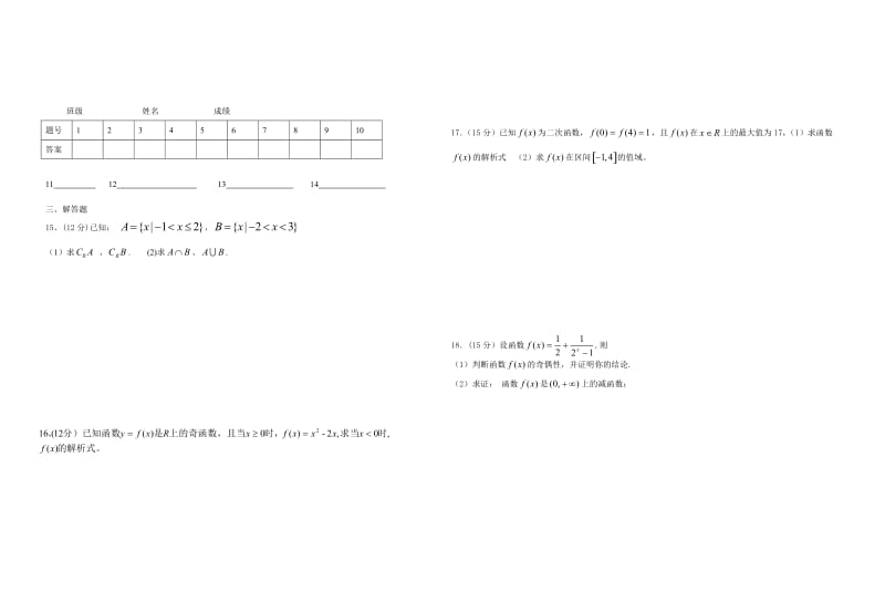 2013-2014学年高一第一学期数学科第一次周测答卷.doc_第2页