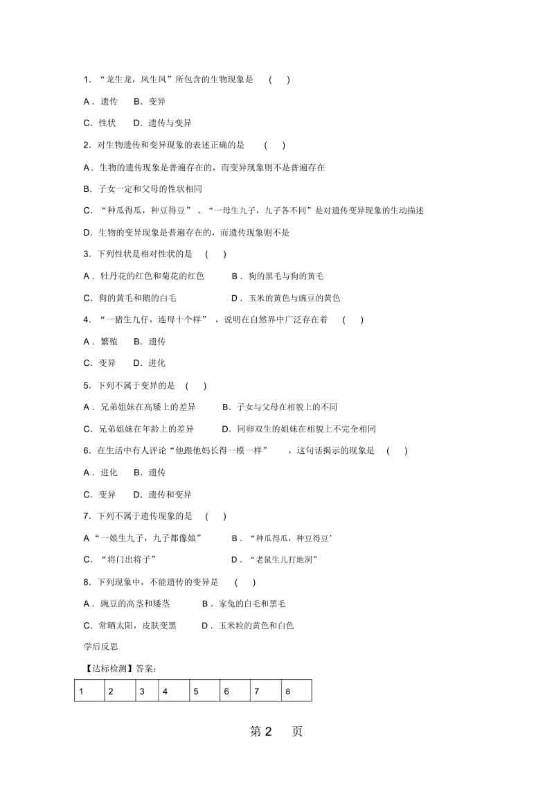 北师大版生物八年级上册6201遗传和变异现象学案(无答案).docx_第2页