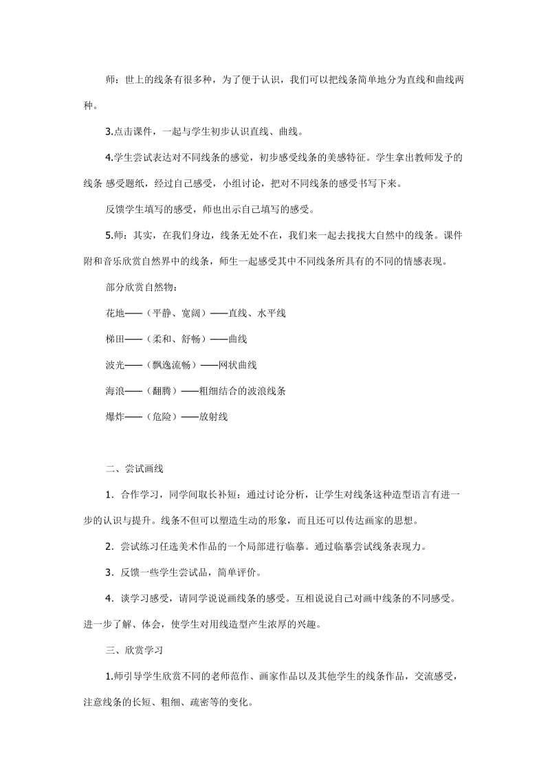 中小学教学设计 (2).doc_第2页