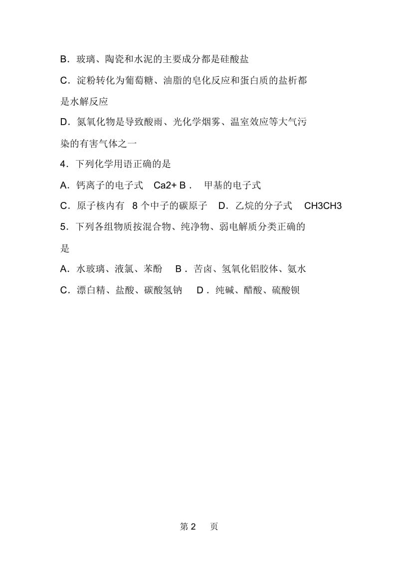 北京市高三化学期末试题.docx_第2页