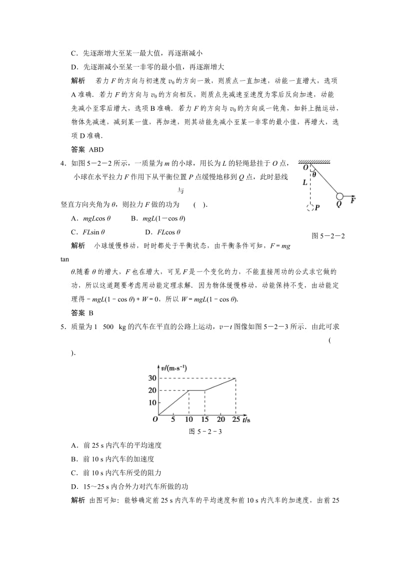 5.2 动能和动能定理.doc_第2页