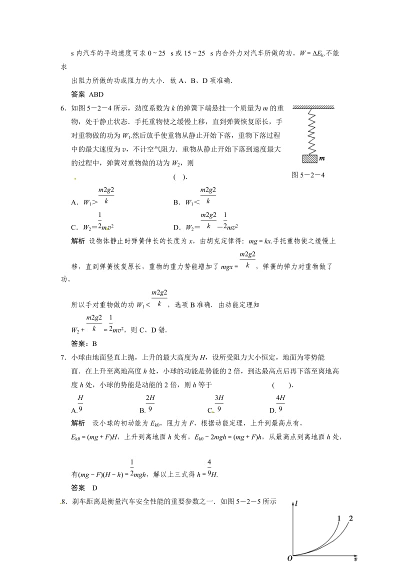 5.2 动能和动能定理.doc_第3页