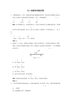 5.2 动能和动能定理.doc