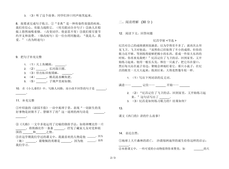 北师大版四年级精选综合复习下册语文期末试卷.docx_第2页