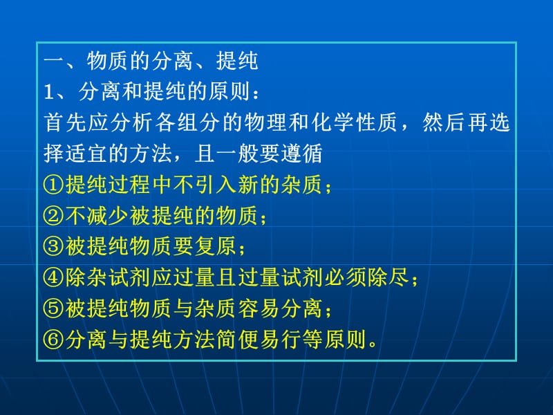 考查点3物质的分离与检验.ppt_第2页