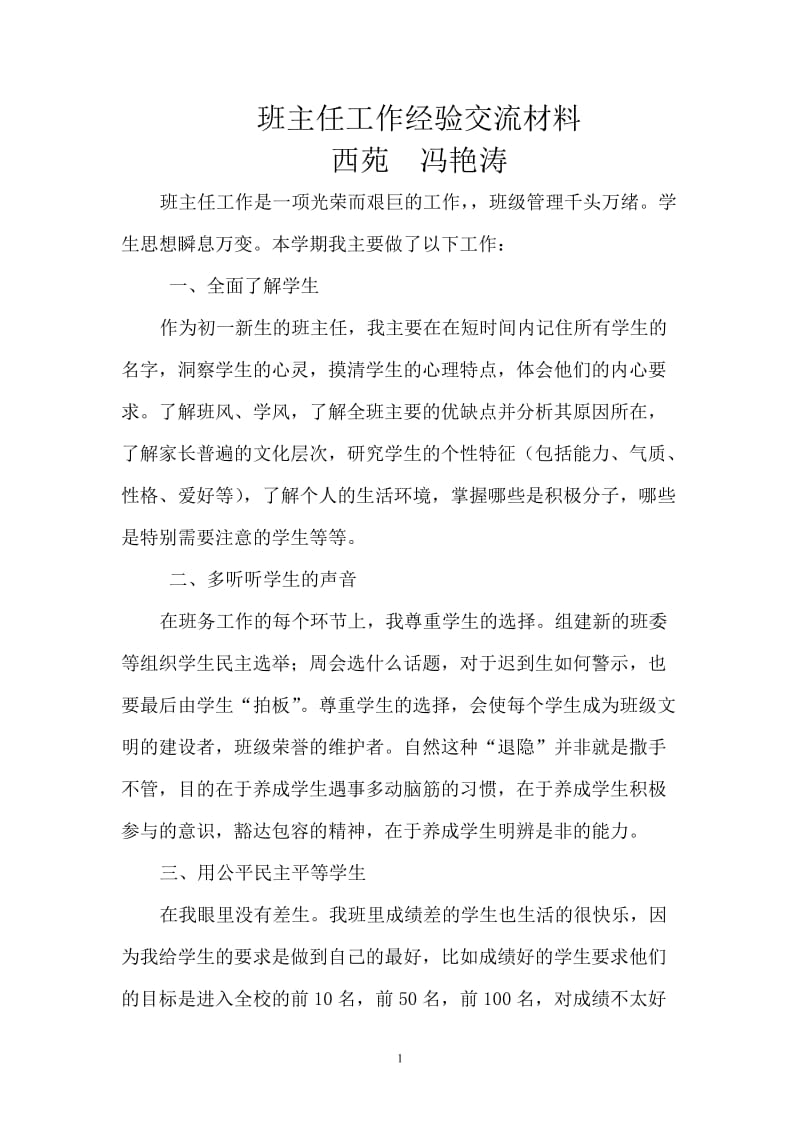 七年级班主任工作经验交流材料.doc_第1页