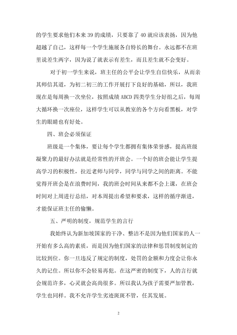 七年级班主任工作经验交流材料.doc_第2页