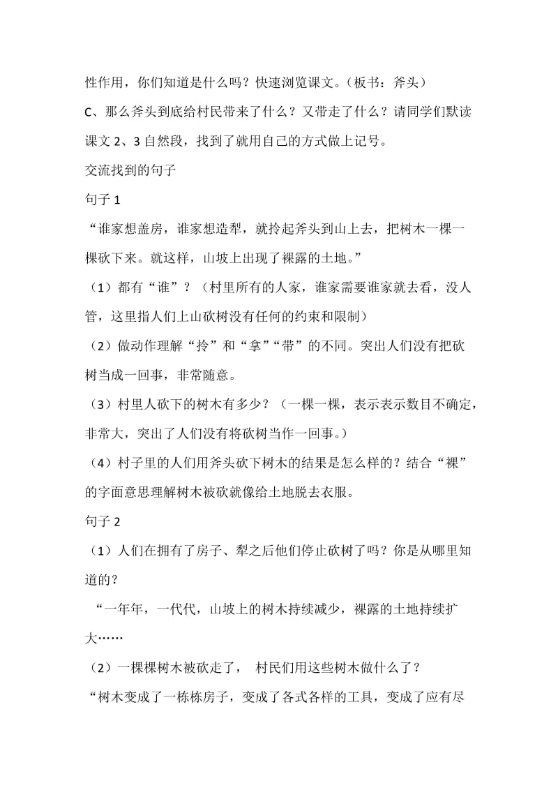 《一个小村庄的故事》优质课教学设计.doc_第3页