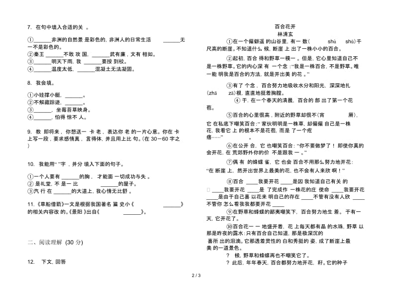 北师大版五年级复习测试综合练习下册语文期末试卷.docx_第3页