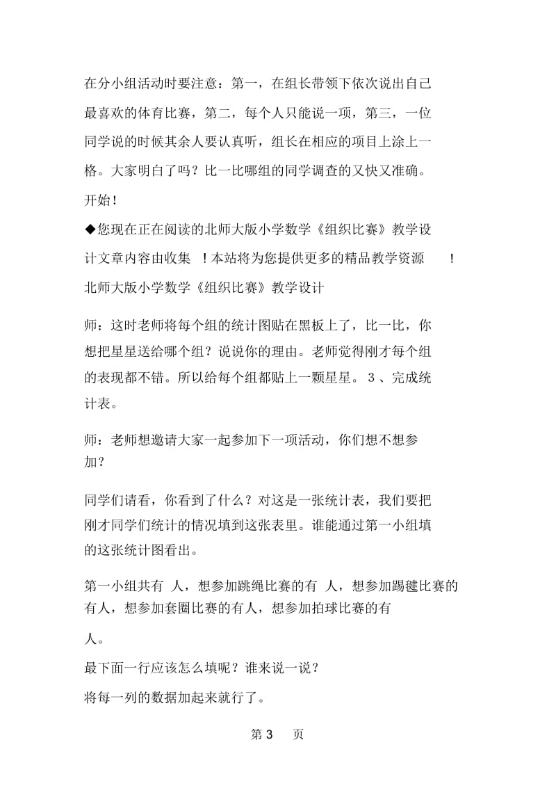 北师大版小学数学《组织比赛》教学设计.docx_第3页