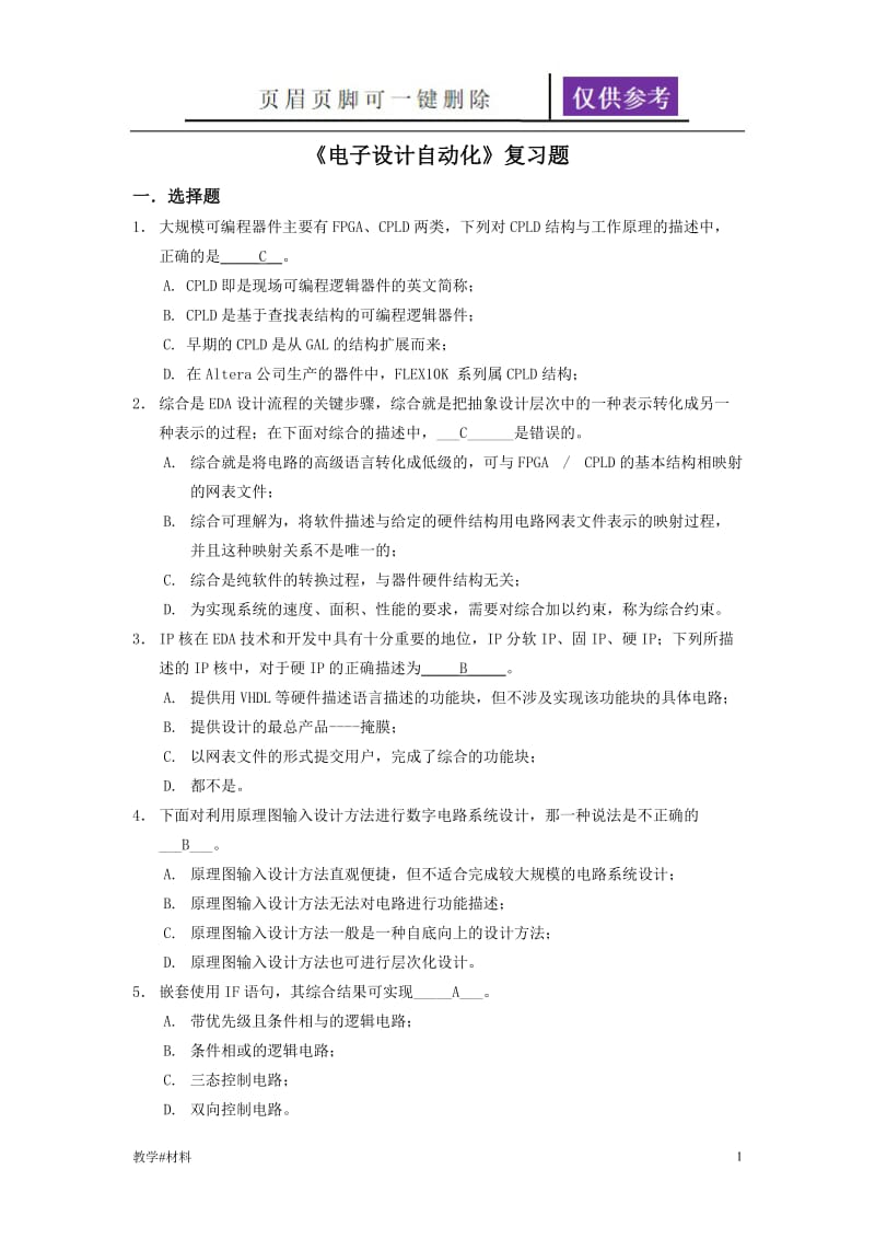 EDA复习题(终)(2)[教学试题].doc_第1页