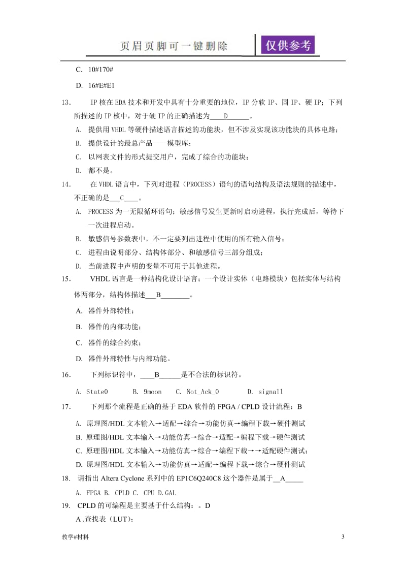 EDA复习题(终)(2)[教学试题].doc_第3页