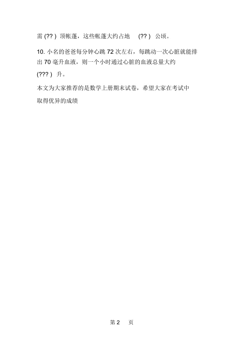 北师大版六年级数学上册期末试卷022.docx_第2页