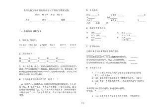 北师大版五年级摸底综合复习下册语文期末试卷.docx