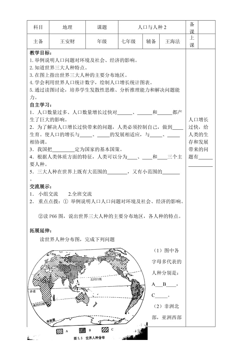 人口与人种2.doc_第1页