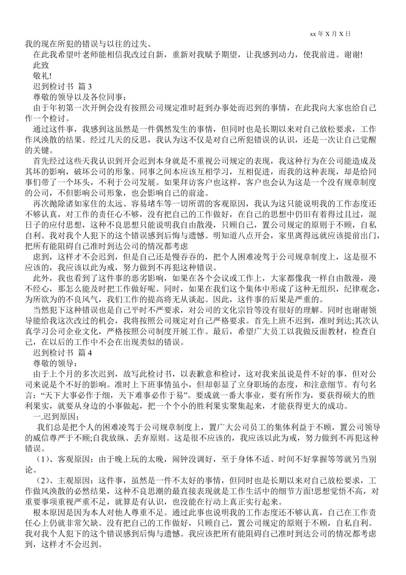 2021迟到检讨书最新范本.doc_第2页