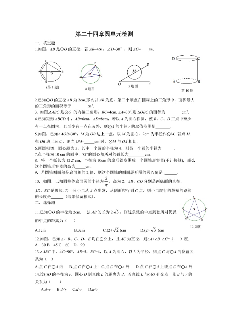 第二十四章圆单元检测.doc_第1页