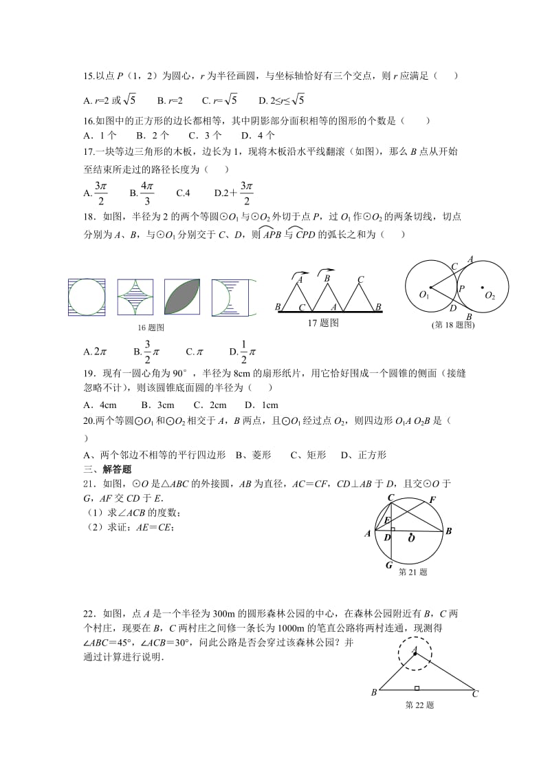 第二十四章圆单元检测.doc_第2页