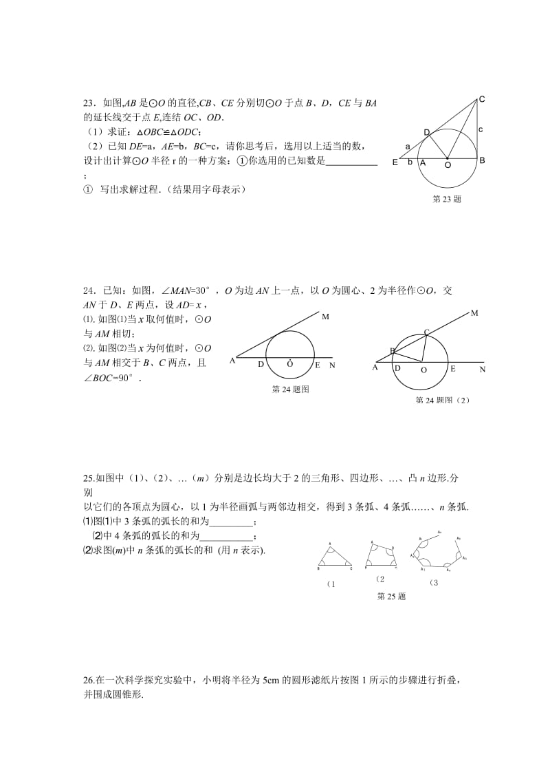 第二十四章圆单元检测.doc_第3页