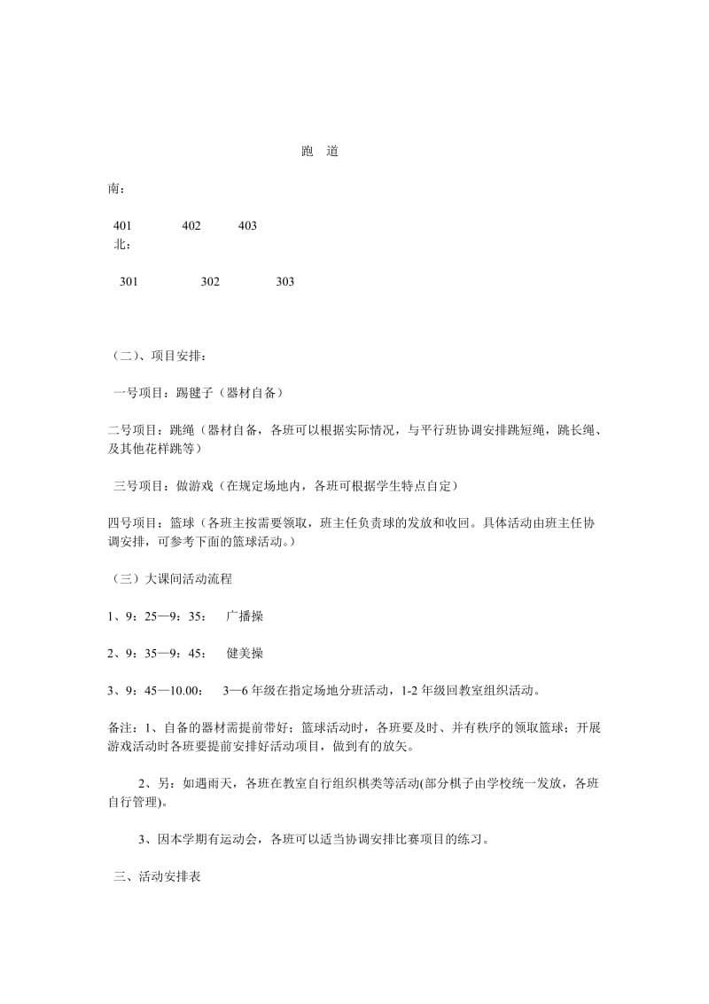 红梅小学大课间活动方案.doc_第2页