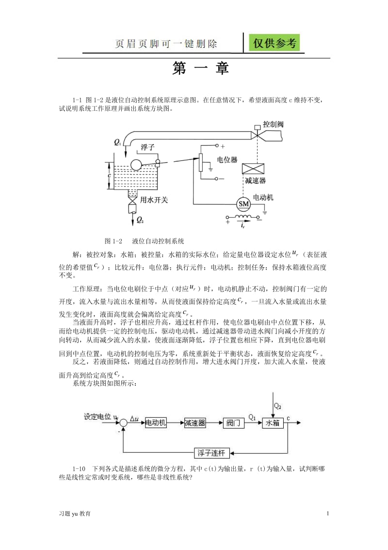 自动控制原理课后答案[稻谷书屋].doc_第1页