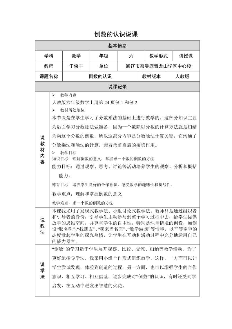 倒数的认识说课.doc_第1页